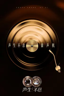 声生不息·华流季