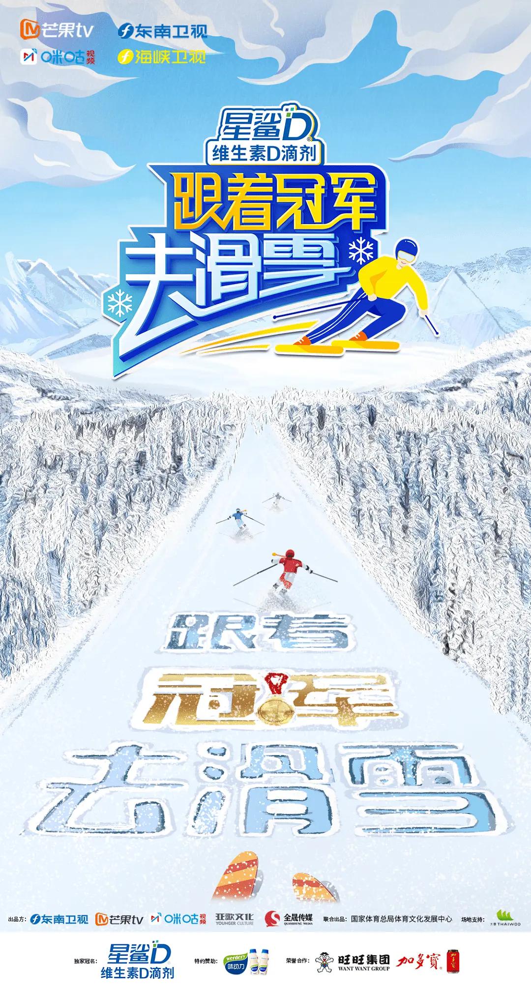 跟着冠军去滑雪