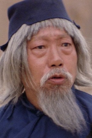 袁田